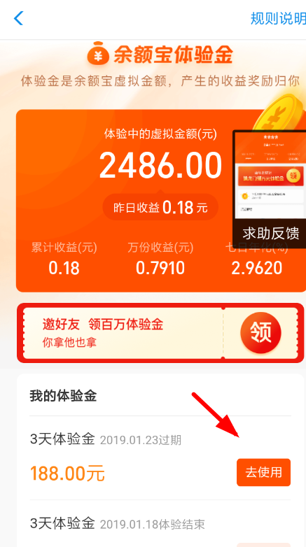 支付寶APP怎么使用余額寶體驗(yàn)金?使用余額寶體驗(yàn)金的步驟一覽