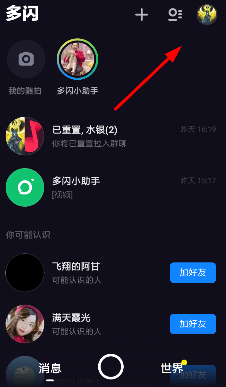 多閃APP如何隨拍同步抖音？隨拍同步抖音的操作流程分享