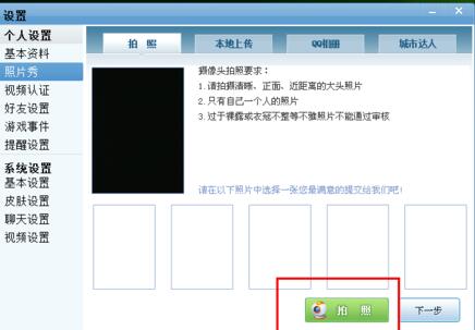 QQ游戲大廳怎么設(shè)置照片秀?設(shè)置照片秀方法介紹