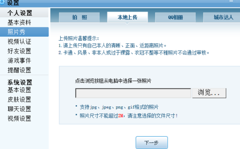 QQ游戲大廳怎么設(shè)置照片秀?設(shè)置照片秀方法介紹