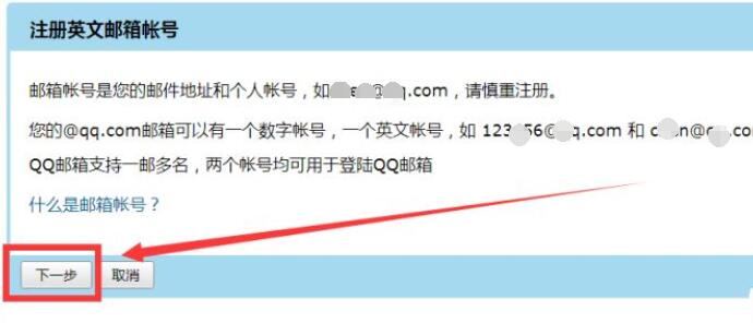 QQ郵箱英文賬戶怎么注冊？QQ郵箱英文賬戶注冊流程詳解