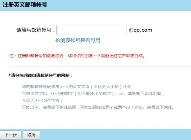 QQ郵箱英文賬戶怎么注冊？QQ郵箱英文賬戶注冊流程詳解