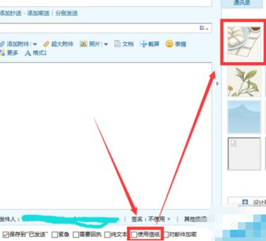 QQ郵箱怎么新建漂亮信紙?新建漂亮信紙操作步驟一覽