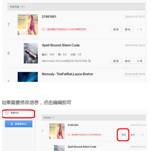 網易云音樂如何上傳電臺節目?網易云音樂上傳電臺節目操作技巧分享