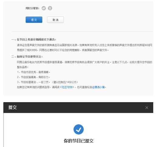 網易云音樂如何上傳電臺節目?網易云音樂上傳電臺節目操作技巧分享