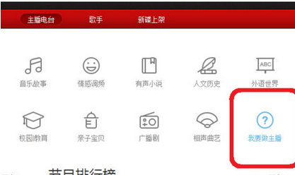 網易云音樂如何上傳電臺節目?網易云音樂上傳電臺節目操作技巧分享