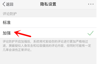 新浪微博怎么設置開啟評論防護?開啟評論防護設置方法介紹