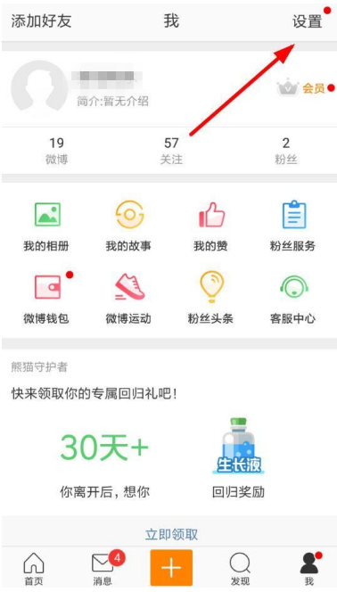 新浪微博怎么設置開啟評論防護?開啟評論防護設置方法介紹