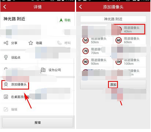 高德導航APP如何添加限速攝像頭?添加限速攝像頭的方法介紹