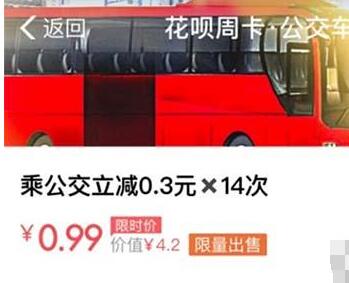 在支付寶里怎么申請(qǐng)花唄公交周卡?申請(qǐng)花唄公交周卡的方法說(shuō)明