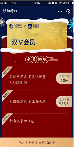 支付寶移動雙v會員流量怎么使用?移動雙v會員流量使用方法講解