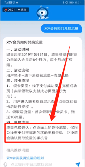 支付寶里怎么雙v兌換流量?雙v兌換流量的步驟一覽