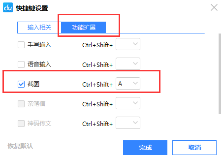 百度輸入法如何設(shè)置截圖快捷鍵？設(shè)置截圖快捷鍵操作流程詳解