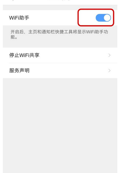 QQ瀏覽器怎么關掉WiFi助手?關掉WiFi助手方法說明