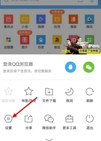 QQ瀏覽器怎么關掉WiFi助手?關掉WiFi助手方法說明