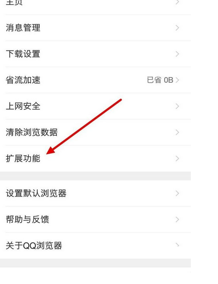 QQ瀏覽器怎么關掉WiFi助手?關掉WiFi助手方法說明