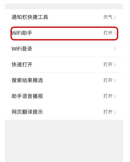 QQ瀏覽器怎么關掉WiFi助手?關掉WiFi助手方法說明