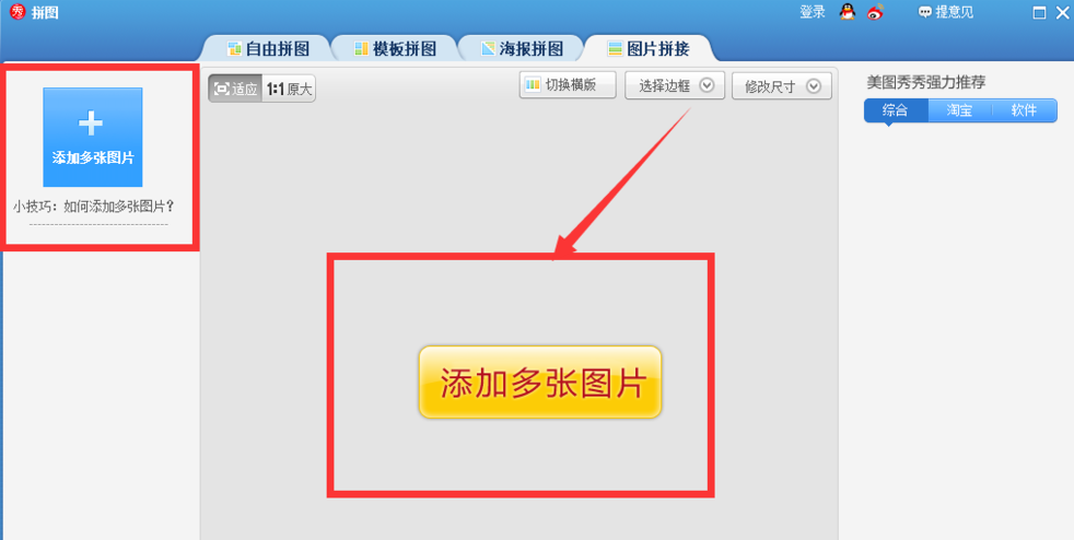 美圖秀秀怎么做出長圖效果？做出長圖效果操作步驟分享