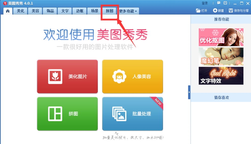 美圖秀秀怎么做出長圖效果？做出長圖效果操作步驟分享