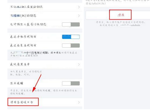 支付寶如何停用吱口令？停用吱口令的方法說明