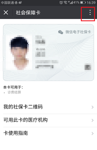 微信怎么將社?？ń饨墸繉⑸绫？ń饨壍牟僮鞑襟E一覽