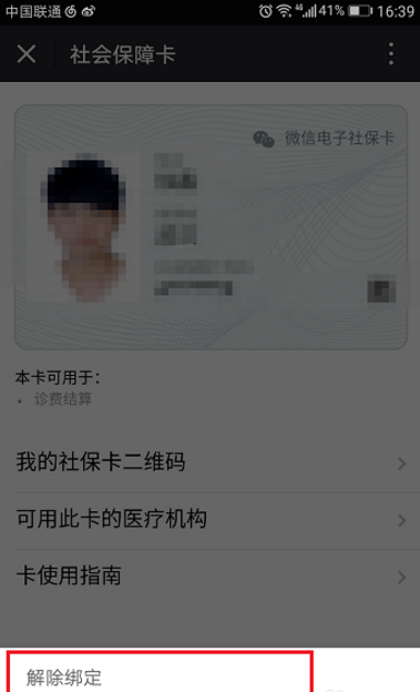 微信怎么將社?？ń饨?？將社?？ń饨壍牟僮鞑襟E一覽