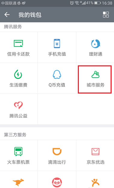 微信怎么將社?？ń饨?？將社保卡解綁的操作步驟一覽
