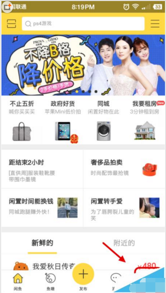 在閑魚里如何給支付寶芝麻信用分授權(quán)?給支付寶芝麻信用分授權(quán)的方法說明