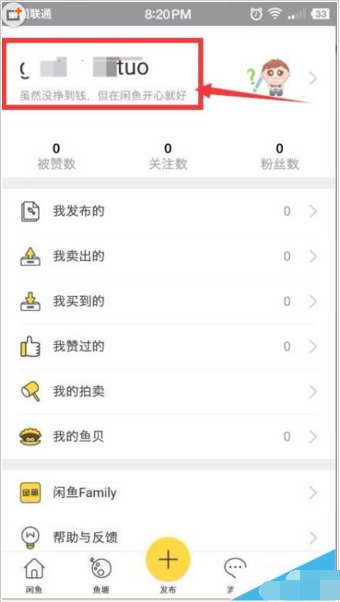 在閑魚里如何給支付寶芝麻信用分授權(quán)?給支付寶芝麻信用分授權(quán)的方法說明