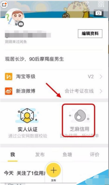 在閑魚里如何給支付寶芝麻信用分授權(quán)?給支付寶芝麻信用分授權(quán)的方法說明