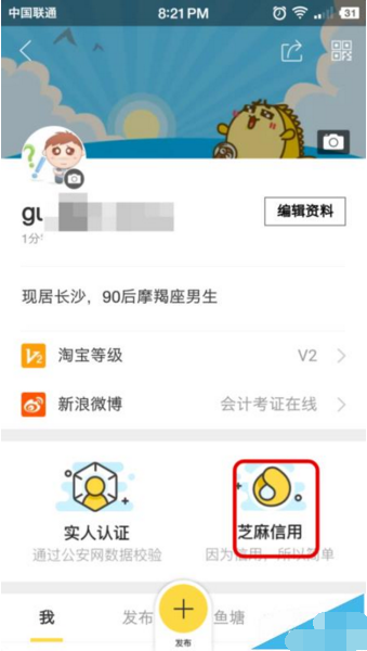 在閑魚里如何給支付寶芝麻信用分授權(quán)?給支付寶芝麻信用分授權(quán)的方法說明