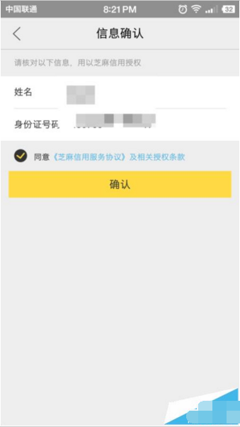 在閑魚里如何給支付寶芝麻信用分授權(quán)?給支付寶芝麻信用分授權(quán)的方法說明