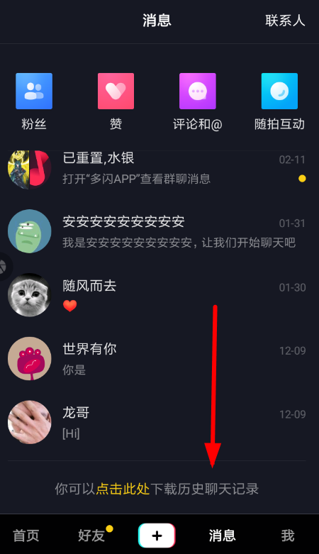 抖音APP如何導出聊天記錄？抖音導出聊天記錄的步驟一覽