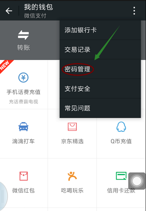 微信怎么更改支付密碼？更改支付密碼的流程說(shuō)明