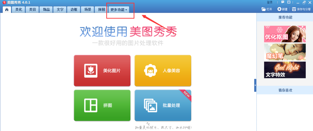 美圖秀秀怎么制作GIF動(dòng)畫(huà)？制作GIF動(dòng)畫(huà)操作流程詳解