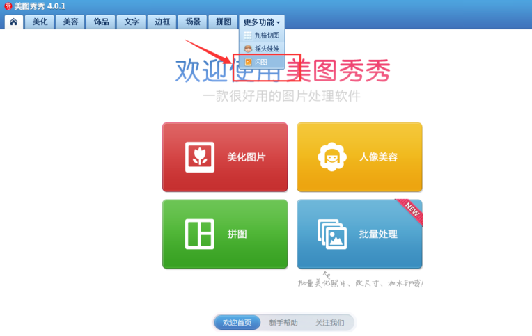 美圖秀秀怎么制作GIF動(dòng)畫(huà)？制作GIF動(dòng)畫(huà)操作流程詳解