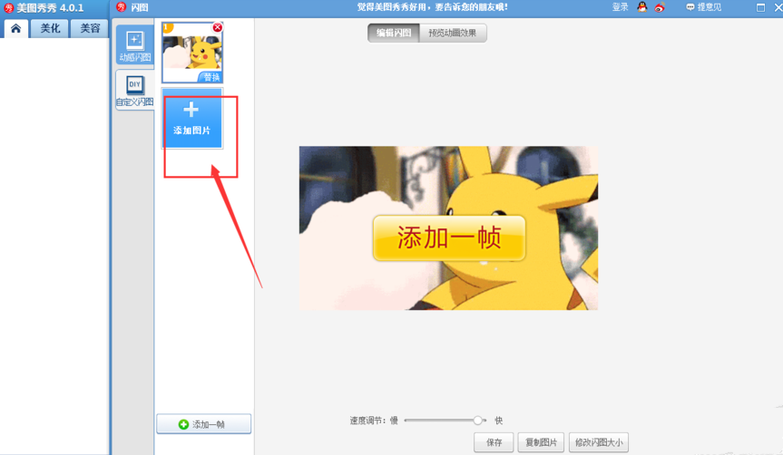 美圖秀秀怎么制作GIF動(dòng)畫(huà)？制作GIF動(dòng)畫(huà)操作流程詳解