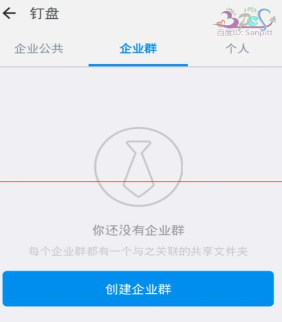 在釘釘企業群里怎么使用釘盤?釘釘企業群使用釘盤的方法分享