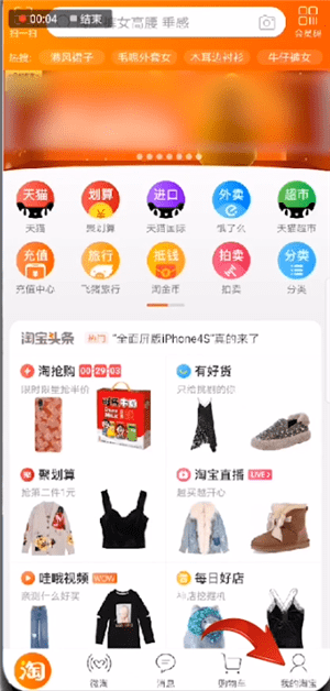 在淘寶里如何找到天天紅包賽？天天紅包賽查找方法說(shuō)明