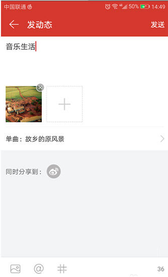 在網易云音樂里怎么發動態？網易云音樂發動態的方法介紹