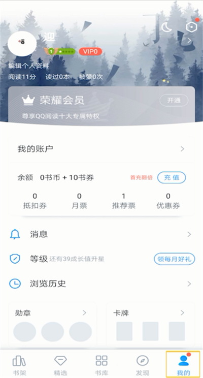qq閱讀如何快速退出?快速退出方法分享