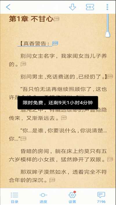 qq閱讀怎么進行調進度?qq閱讀調進度方法介紹