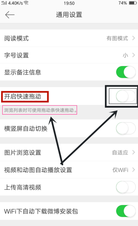 新浪微博如何設置快速拖動功能？設置快速拖動功能的步驟分享