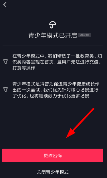 抖音青少年模式密碼怎么進(jìn)行重置?青少年模式密碼重置的方法說(shuō)明