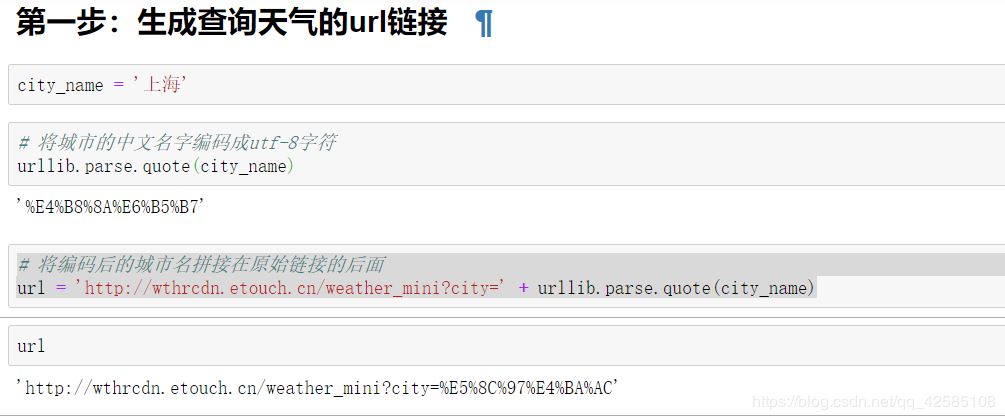 python小程序基于Jupyter實現(xiàn)天氣查詢的方法