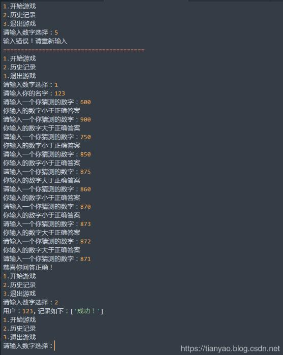 python實現猜數游戲