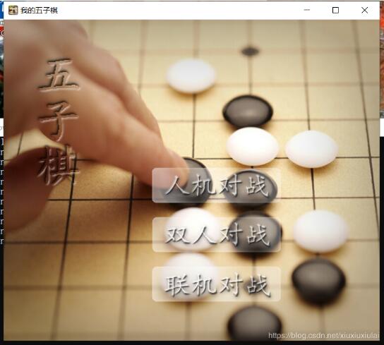 python實(shí)現(xiàn)人機(jī)五子棋