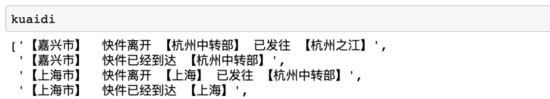 使用python自動追蹤你的快遞(物流推送郵箱)