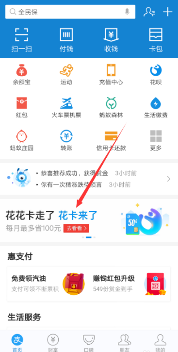 在支付寶里如何開通移動花卡？開通移動花卡的技巧分享