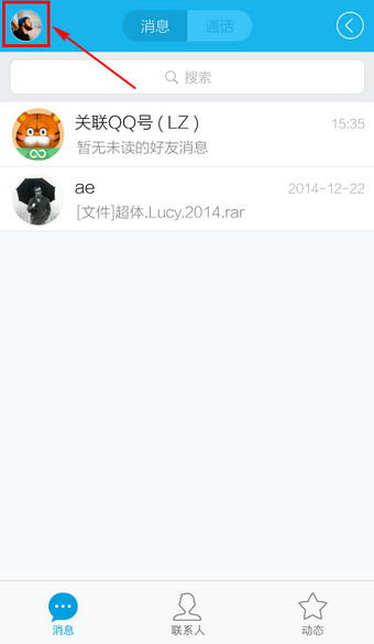 QQ如何設置頭像?QQ設置頭像流程說明
